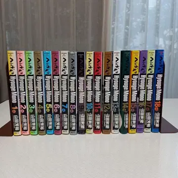 전18권 헤우게모노 야마다 요시히로