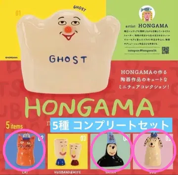 HONGAMA miniature collection