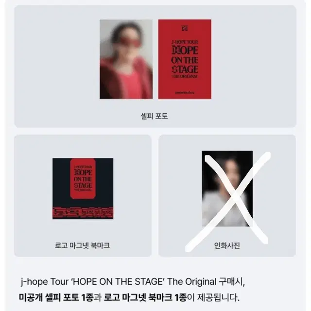 bts 방탄 제이홉 j-hope 투어 홉 온 더 스테이지 예약 특전