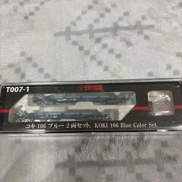 코키 106 블루 2량 세트