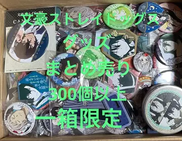 문호 스트레이독스 굿즈 묶음 판매 300개 이상 한 상자 한정