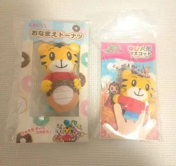 호비(시마지로) 이름 도넛, 손가락 인형 키링