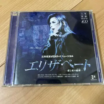 엘리자벳 뮤지컬 CD 100주년 기념 꽃 공연