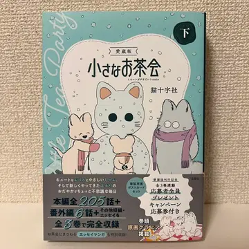 애장판 작은 다회 하