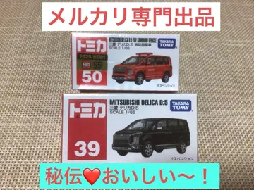 토미카 2대 세트 미쓰비시 델리카 D:5