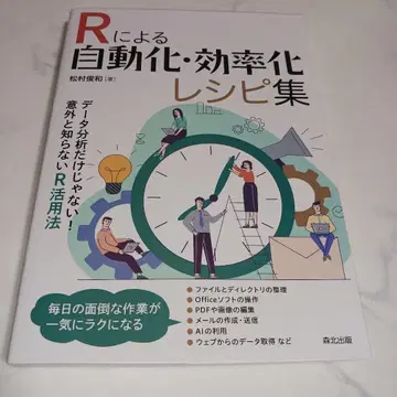 R을 이용한 자동화 효율화 레시피 모음집