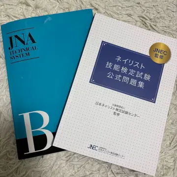 네일리스트 기능 검정 시험 공식 문제집 세트