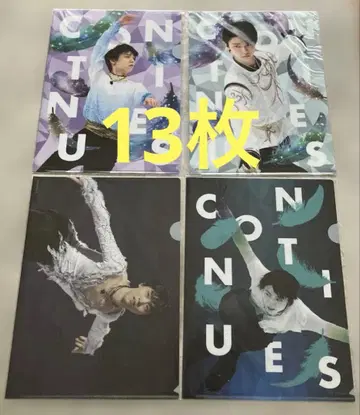 하뉴 유즈루 클리어 파일 13장 세트