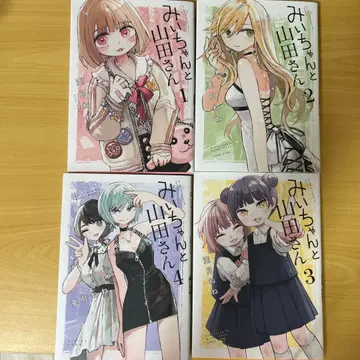 미이와 야마다 씨 전권 세트