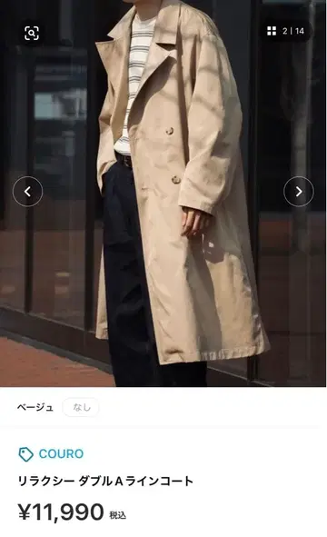 COURO 릴렉시 더블 A라인 코트