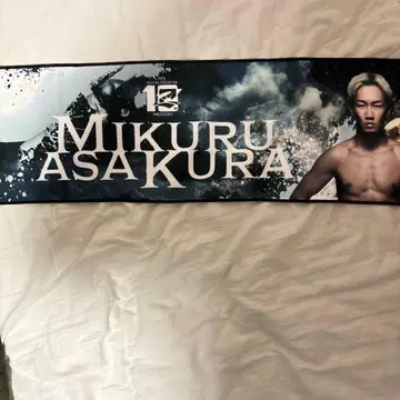 아사쿠라 미쿠루 RIZIN E상 응원 타월 제일복권