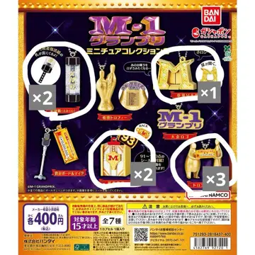 M-1 그랑프리 미니어처 컬렉션 2