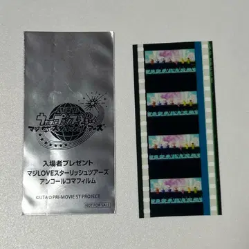 집합 우타프리 스타라이트 투어 앙코르 시계 부품 필름 1장