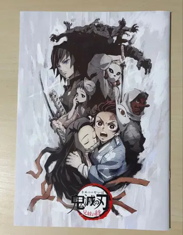 귀멸의 칼날 형제자매의 인연 극장 팜플렛