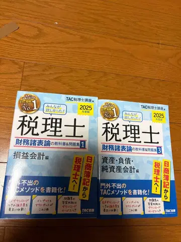 TAC 모두가 원했던 세무사 재무제표론 2025년판 1,3