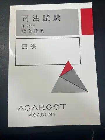 사법시험 2027 종합 강의 민법