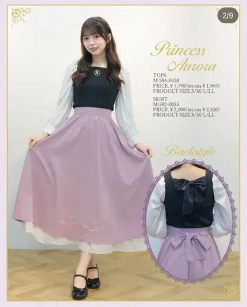 프린세스 오로라 셋업