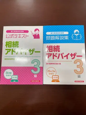 (은행 업무 검정) 상속 바이저 3급 공식 텍스트와 문제 해설집
