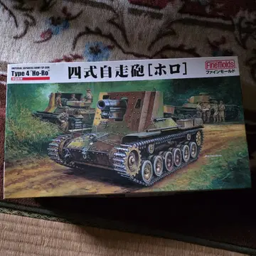 파인 몰드 1/35 시키 소자포 [호로] 미조립 탱크
