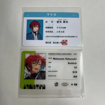앙스타 ID풍 카드 학생증 사카사키 나츠메