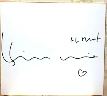 갯마을 차차차 신민아 친필 사인 색지 당첨 당첨 한류 드라마 한국