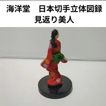 카이요도 캡슐Q 일본 우표 입체 도록 미카에리 비진 히시카와 모로노부