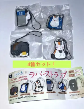 하마즈시 콜라보 나츠메 우인장 냥코센세 러버 스트랩 4종