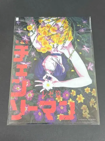 체인소 맨 사전 예약 혜택 클리어 파일