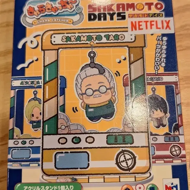 사카모토 인형뽑기 아크릴 스탠드