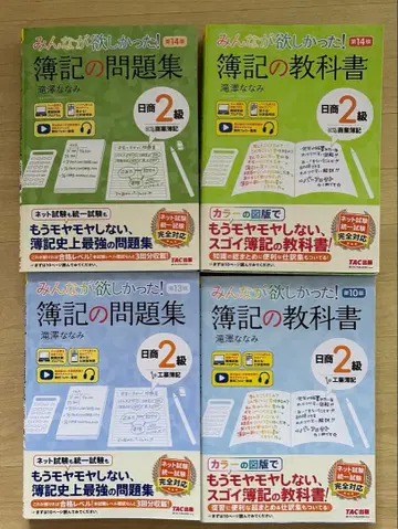 모두가 원했던 부기 교과서 문제집 일상 2급 상업 공업 부기 4권 세트