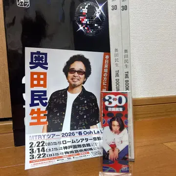 오쿠다 타미오 30 THE BOOK