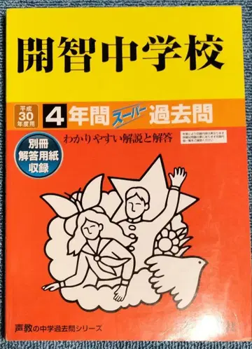 카이치 중학교 4년간 슈퍼 기출문제 헤이세이 30년도용