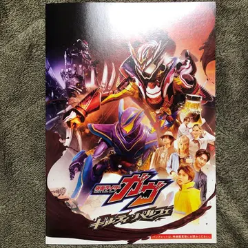 V 시넥스트 가면라이더 가브 길티 파르페 팜플렛