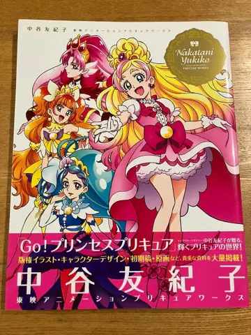 나카타니 유키코 도에이 애니메이션 프리큐어 웍스