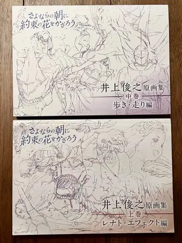 이노우에 토시유키 원화집 중권 상권 세트