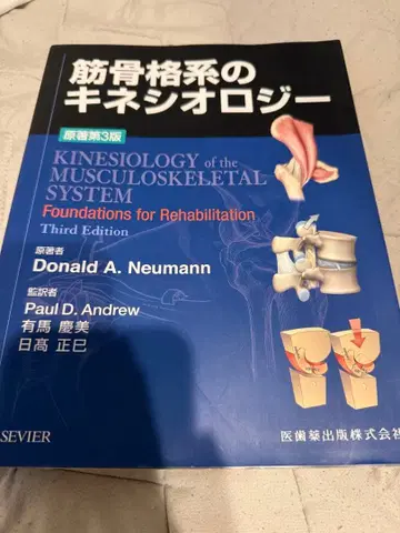 근골격계 운동학 제3판