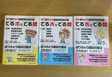 3권 세트 침구사 국가시험 대책 나올포인트와 나올문제