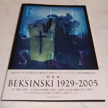 (신장판) 베크신스키 1929 2005