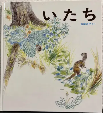 미사용 레어 도서 [이타치] 과학의 벗 특제판 요시자키 마사미 1984년