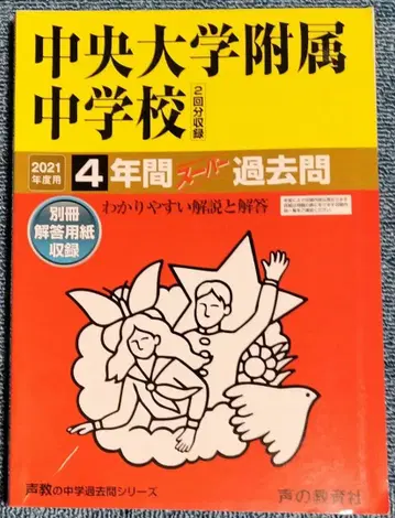 주오 대학 부속 중학교 4년간 기출문제