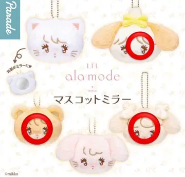 mikko 마스코트 거울 가챠가챠 라떼 너트 수플레