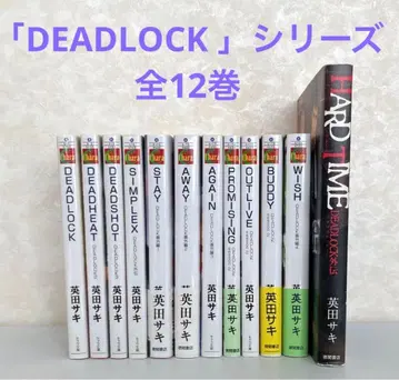 에이다 사키 [ DEADLOCK ] 데드락 시리즈 전 12권