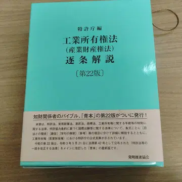 공업소유권법 통조해설 제22판