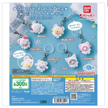 산리오 캐릭터즈 메지루시 액세서리 ~푹신푹신 스노우 전 6종 컴프