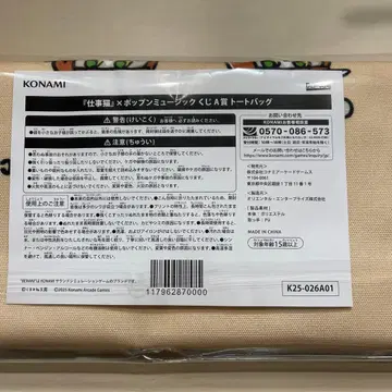 일하는 고양이 팝픈뮤직 복권 토트백 A상 미미 냐미