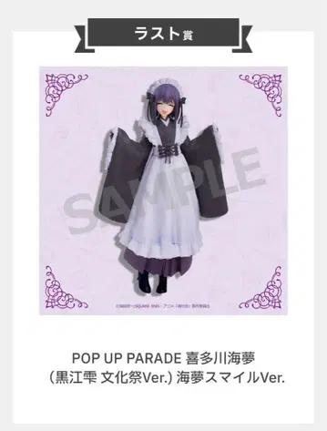 그 비스크돌은 사랑을 한다 Season 2 애니플렉스 복권 라스트상