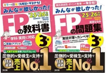 2025-2026년판 [모두가 원했던!] FP3급 2권 세트