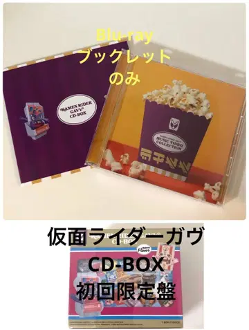 가면라이더 가브 CD-BOX Blu-ray 소책자만