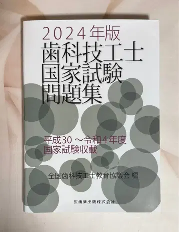 2024년판 치기공사 국가시험 문제집