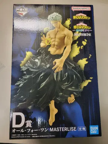 반다이 마스터라이즈 올 포 원 D상